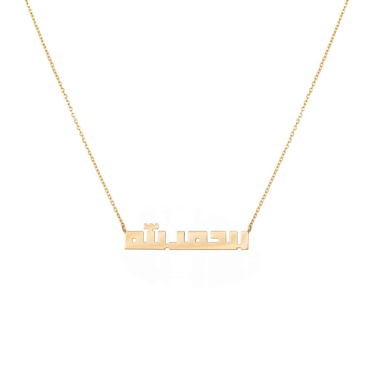 AlHamdulilah-Necklace