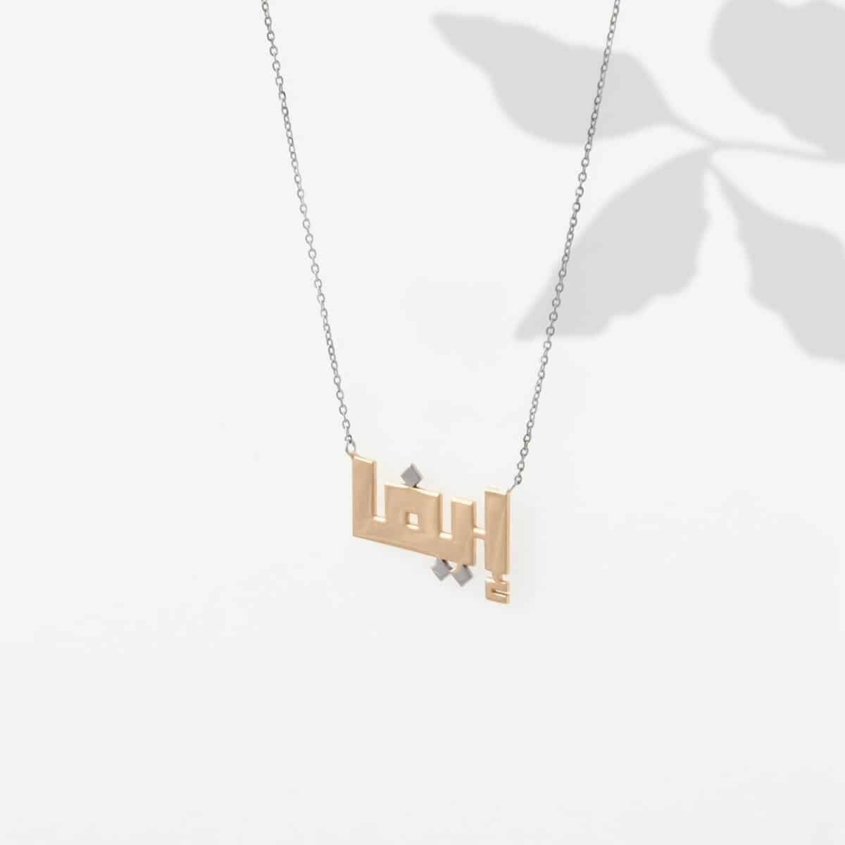 Eva Name Necklace