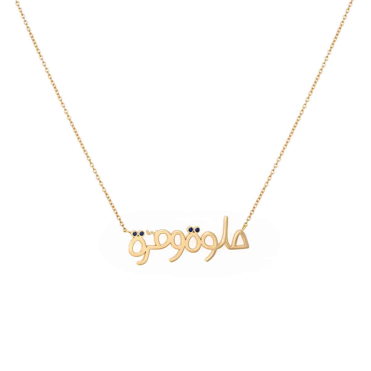 Helwe-w-Morra-Necklace