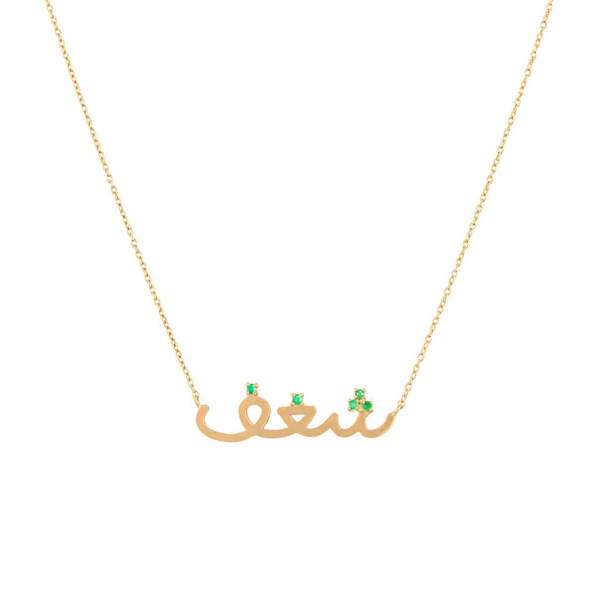 Shaghaf-Necklace-(Emerald)