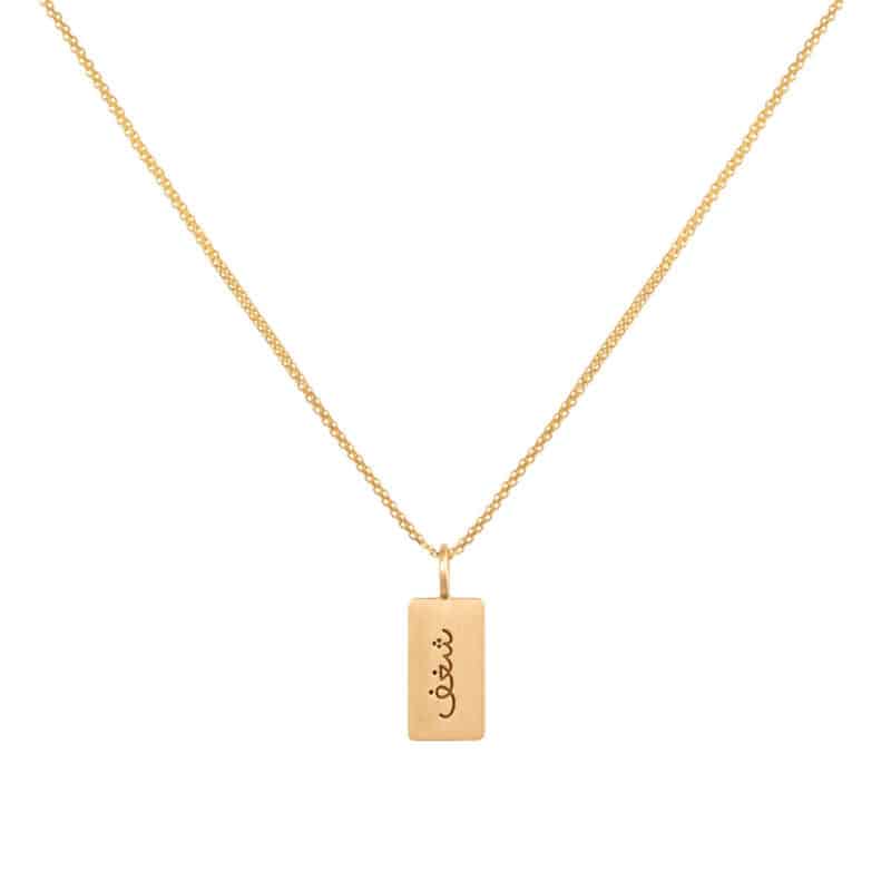 Shaghaf-Tag-Pendant-with-chain-800x800-2