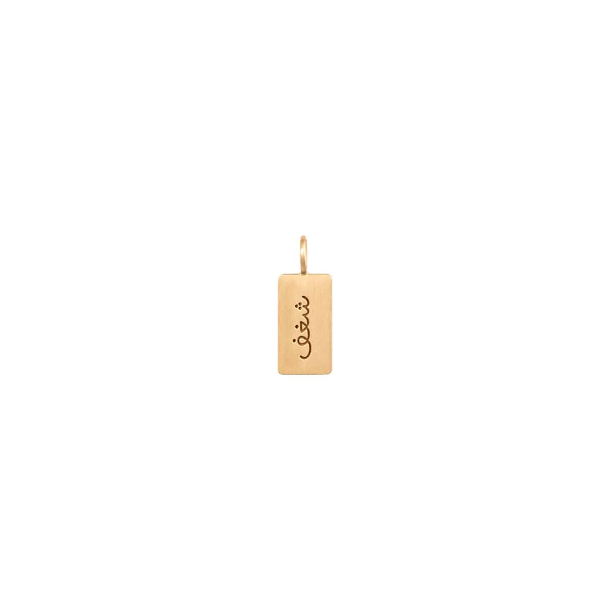Shaghaf-Tag-Pendant-(without-chain)